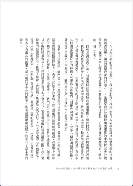 [已完成]他与她的飞行[297P]