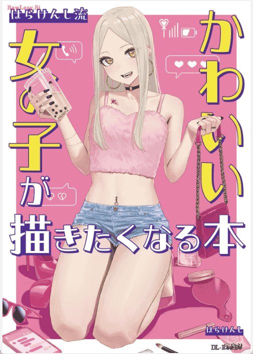 [已完成][近期下架]可爱女孩的画法教课书[146P]
