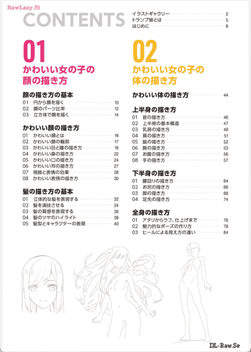 [已完成][近期下架]可爱女孩的画法教课书[146P]