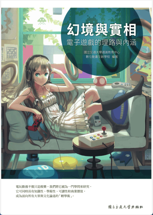 [已完成]幻境与实相：电子游戏历史书[323P]
