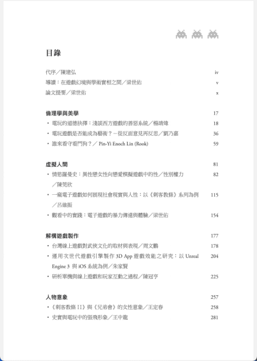 [已完成]幻境与实相：电子游戏历史书[323P]
