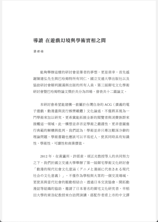 [已完成]幻境与实相：电子游戏历史书[323P]
