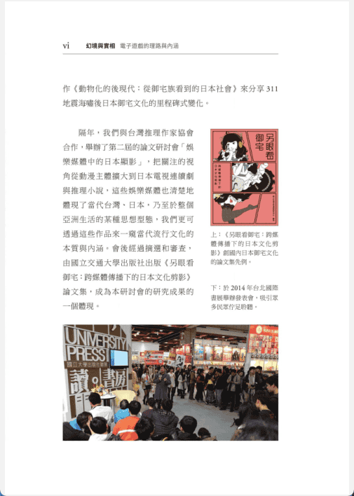 [已完成]幻境与实相：电子游戏历史书[323P]