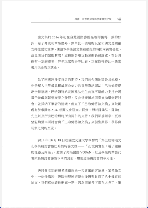 [已完成]幻境与实相：电子游戏历史书[323P]