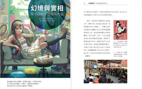 [已完成]幻境与实相：电子游戏历史书[323P]