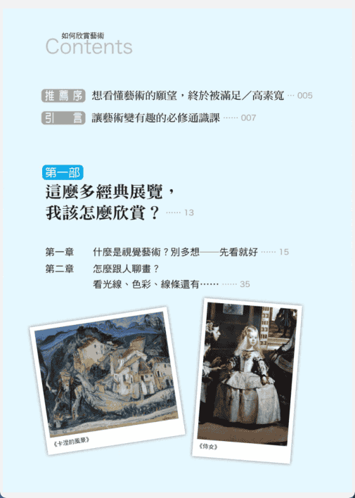 [已完成]如何欣赏艺术[359P]