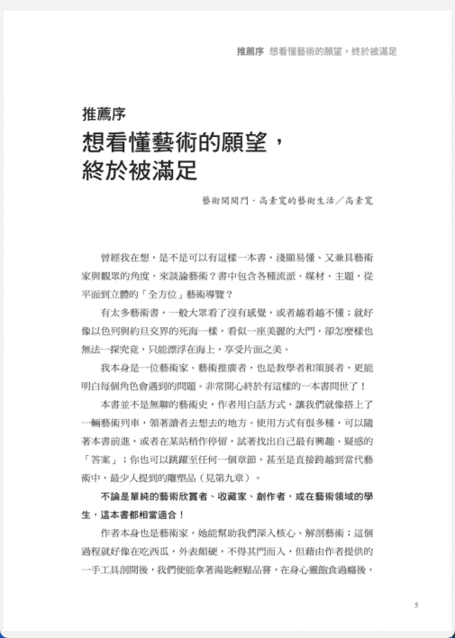 [已完成]如何欣赏艺术[359P]