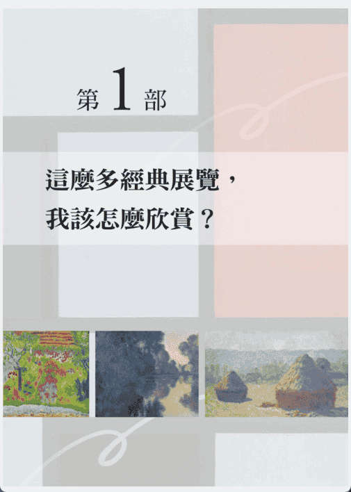 [已完成]如何欣赏艺术[359P]