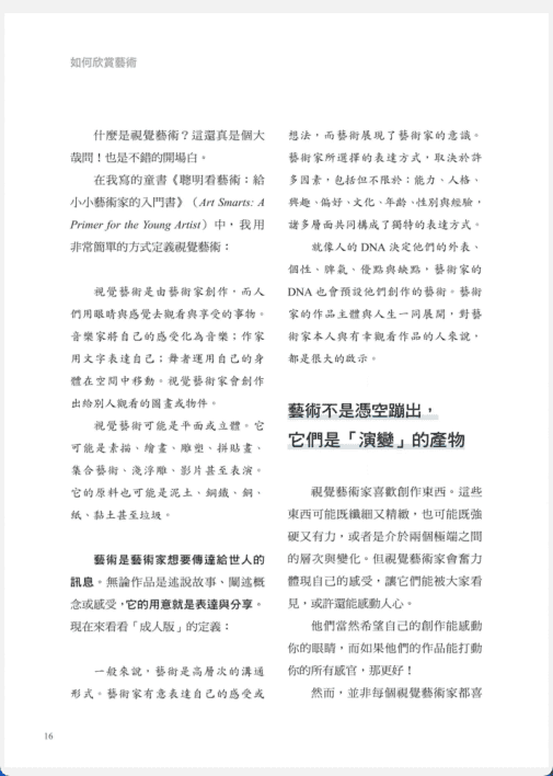 [已完成]如何欣赏艺术[359P]