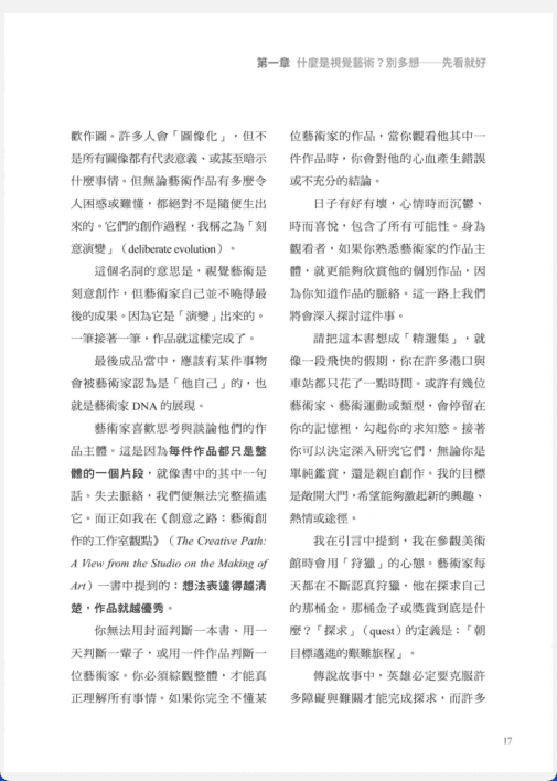 [已完成]如何欣赏艺术[359P]