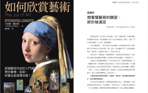 [已完成]如何欣赏艺术[359P]