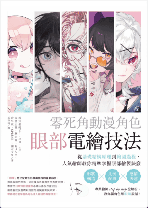 [已完成][近期下架]眼部电绘技法[177P]