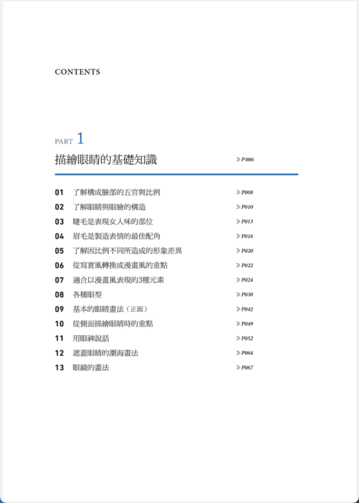 [已完成][近期下架]眼部电绘技法[177P]