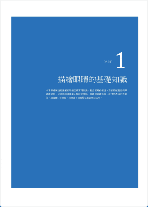 [已完成][近期下架]眼部电绘技法[177P]