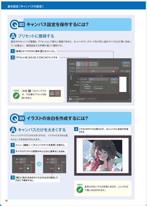 [已完成]CLIP STUDIO PAINT事典第3版[218P]