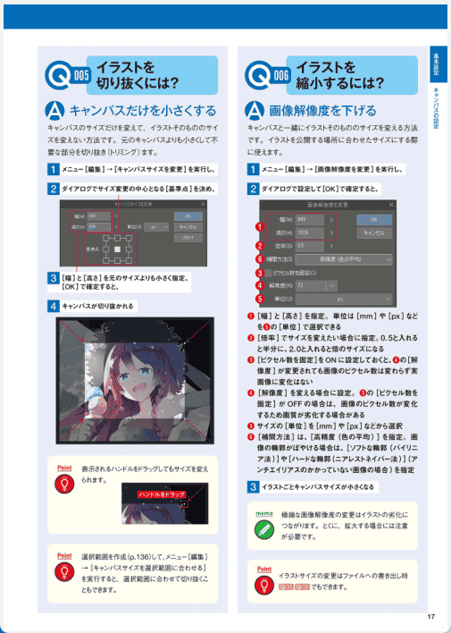 [已完成]CLIP STUDIO PAINT事典第3版[218P]