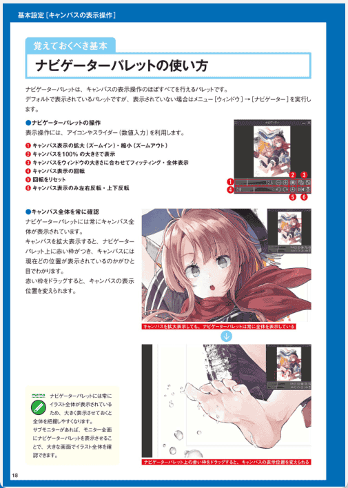 [已完成]CLIP STUDIO PAINT事典第3版[218P]