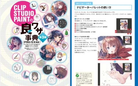 [已完成]CLIP STUDIO PAINT事典第3版[218P]