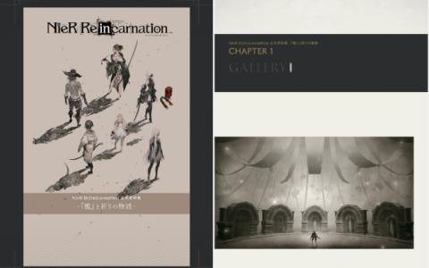 [已完成]NieR Re[in]carnation 资料集[536P]
