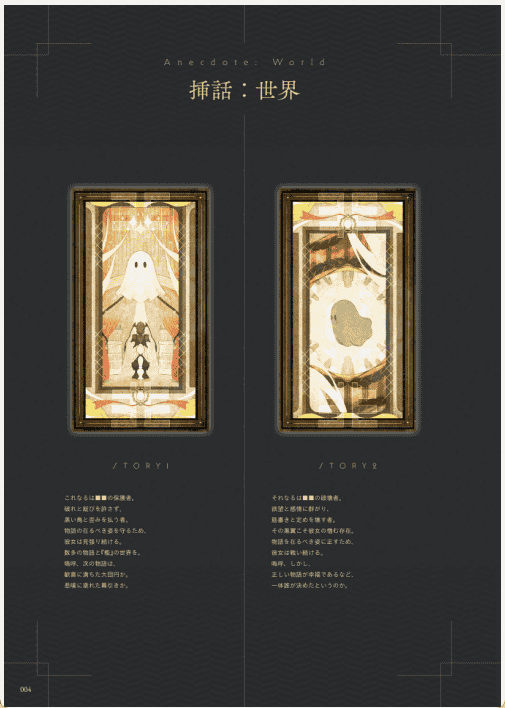 [已完成]NieR Re[in]carnation 资料集[536P]