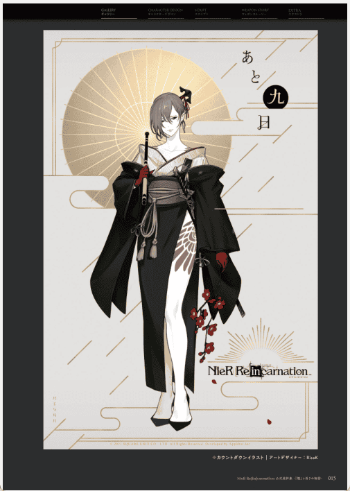 [已完成]NieR Re[in]carnation 资料集[536P]