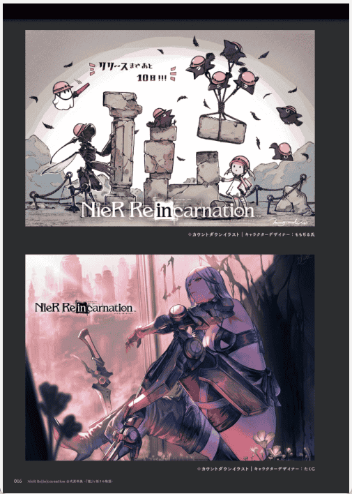 [已完成]NieR Re[in]carnation 资料集[536P]