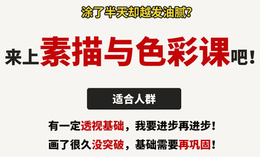 DM袋喵S4素描与色彩课A班正式席[高清画质带课件]