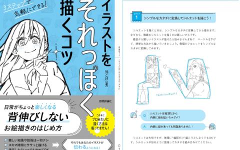 [已完成][近期下架]让你的插画瞬间提升水平的实用技巧[192P]