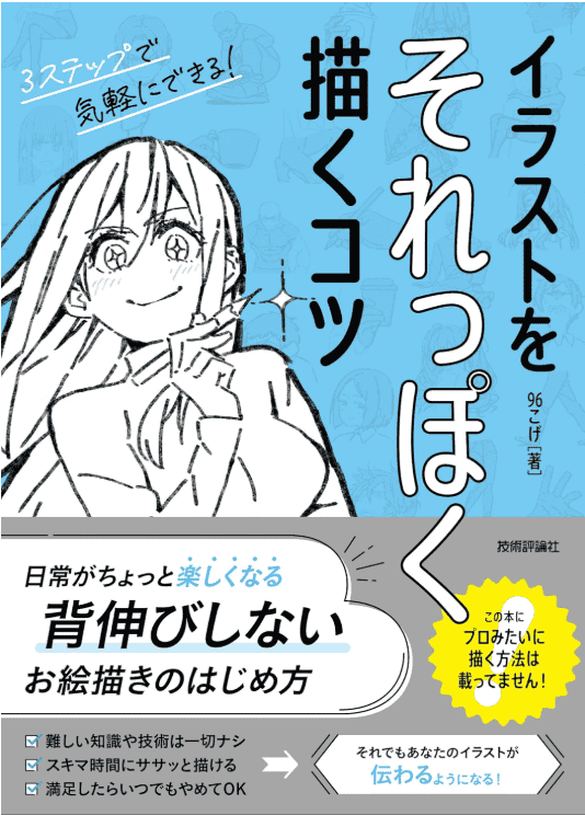 [合购中][3个新用户加入即可完成]让你的插画瞬间提升水平的实用技巧[192P]
