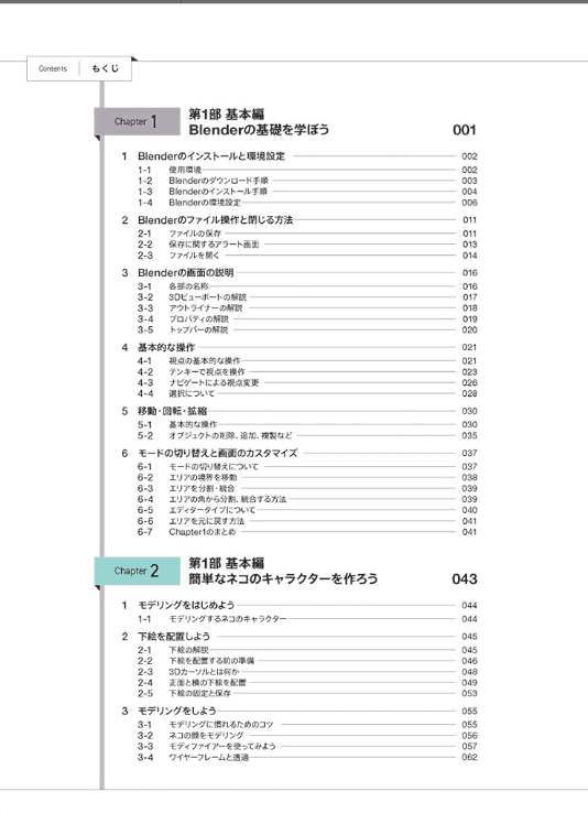 [已完成]用Blender打造你的专属动漫角色[480P]