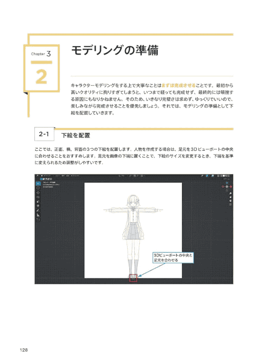 [已完成]用Blender打造你的专属动漫角色[480P]