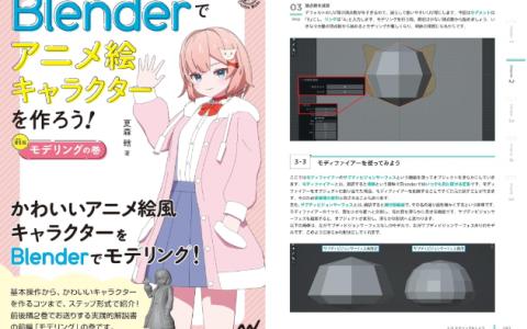 [已完成]用Blender打造你的专属动漫角色[480P]