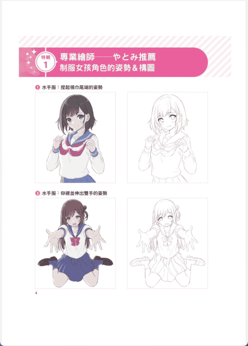 [已完成][近期下架]制服少女绘图技法[154P]