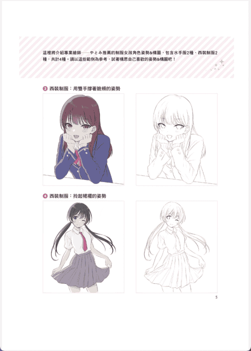 [已完成][近期下架]制服少女绘图技法[154P]