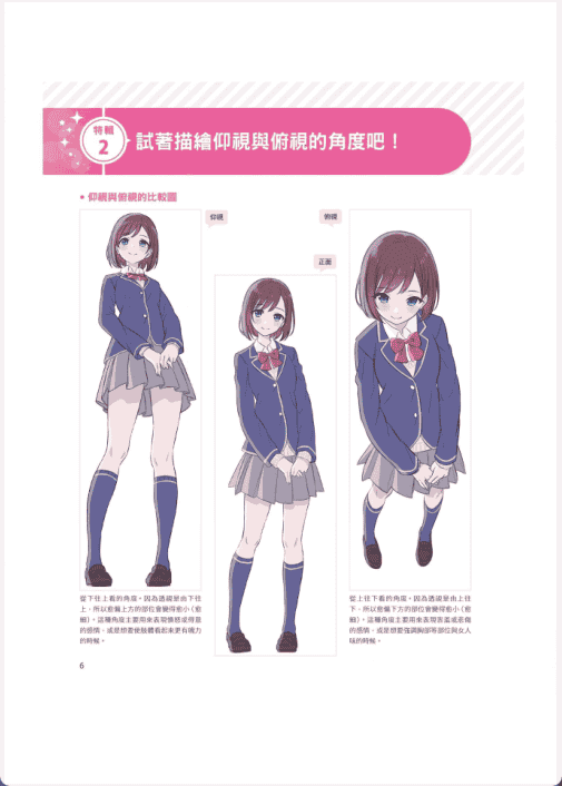 [已完成][近期下架]制服少女绘图技法[154P]