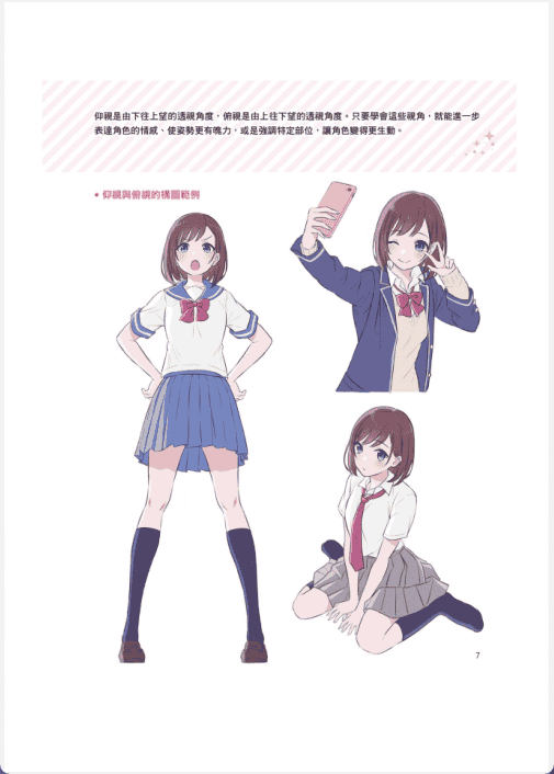 [已完成][近期下架]制服少女绘图技法[154P]