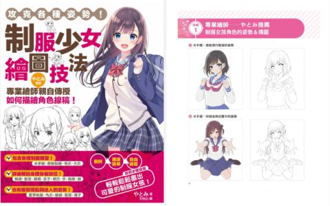 [已完成][近期下架]制服少女绘图技法[154P]