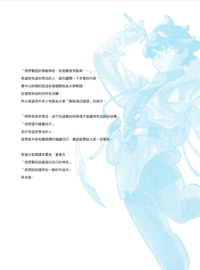 [已完成][近期下架]能够传递故事的：角色设计[160P]