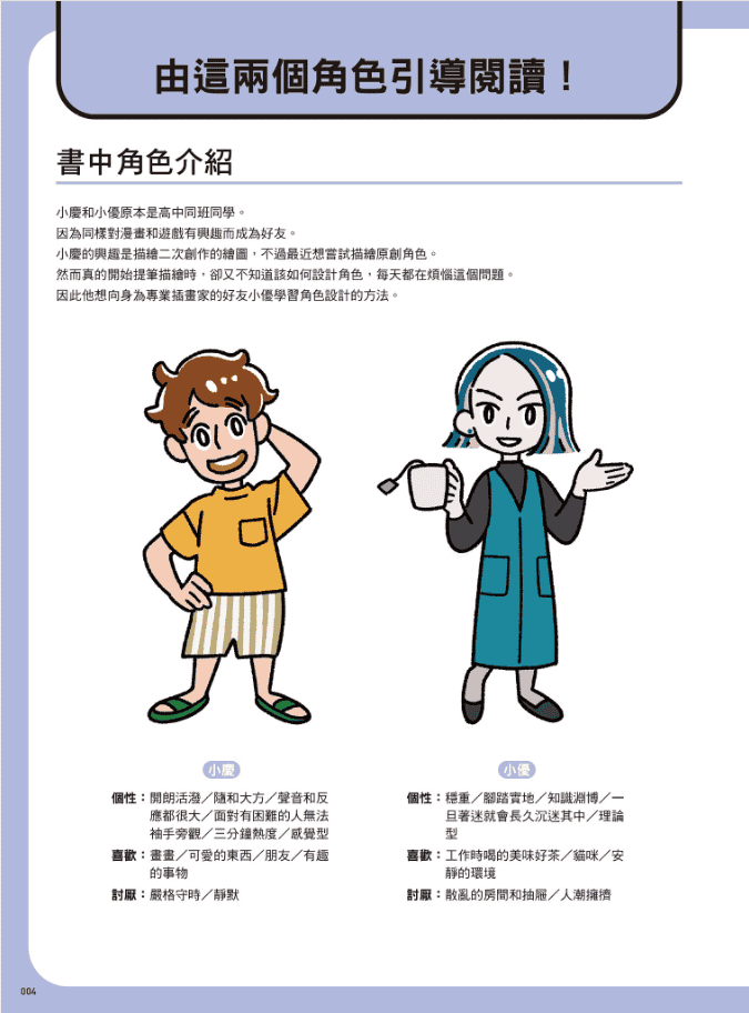 [已完成][近期下架]能够传递故事的：角色设计[160P]