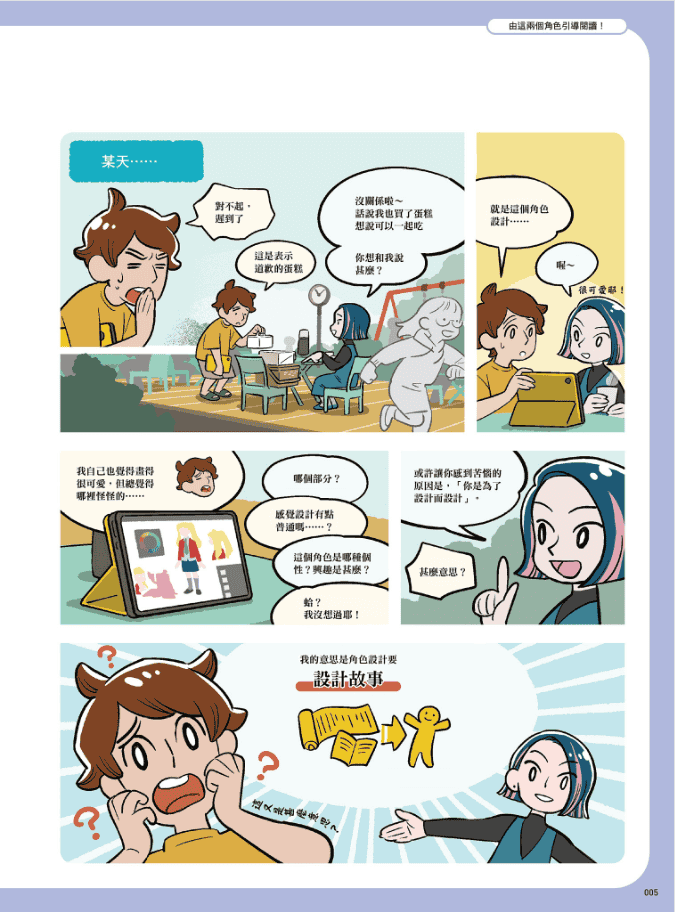 [已完成][近期下架]能够传递故事的：角色设计[160P]