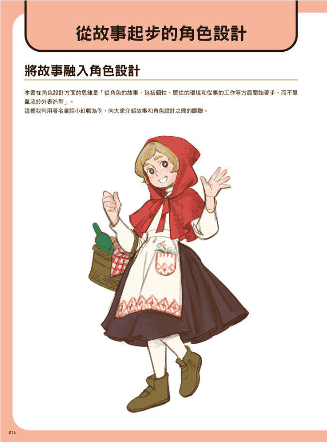 [已完成][近期下架]能够传递故事的：角色设计[160P]