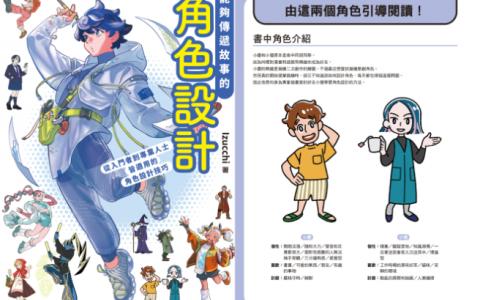 [已完成][近期下架]能够传递故事的：角色设计[160P]