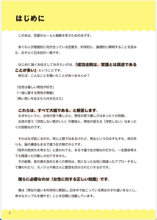 [已完成][近期下架]恋爱大学：恋爱攻略学科[200P]