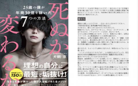 [已完成][近期下架]死或改变：成为更帅的自己的蜕变术[155P]