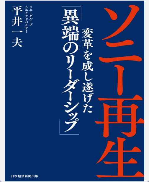[已完成][近期下架]索尼复活：实现变革的领导力[280P]