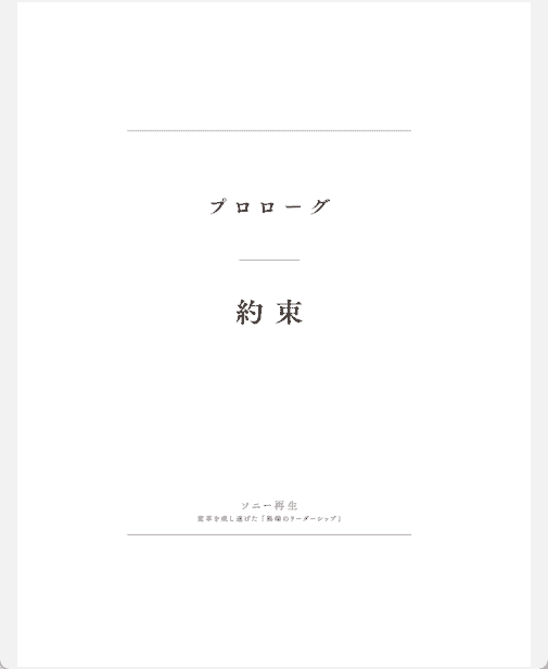 [已完成][近期下架]索尼复活：实现变革的领导力[280P]