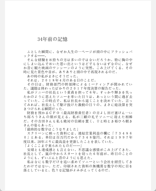 [已完成][近期下架]索尼复活：实现变革的领导力[280P]