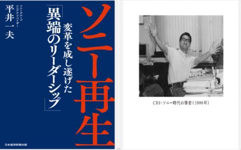 [已完成][近期下架]索尼复活：实现变革的领导力[280P]