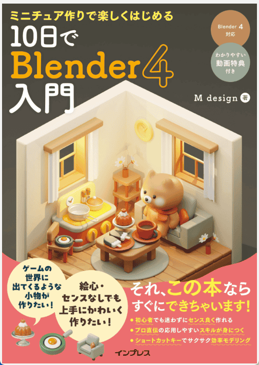[已完成][近期下架]初学者10天学会Blender入门带动画[224P]