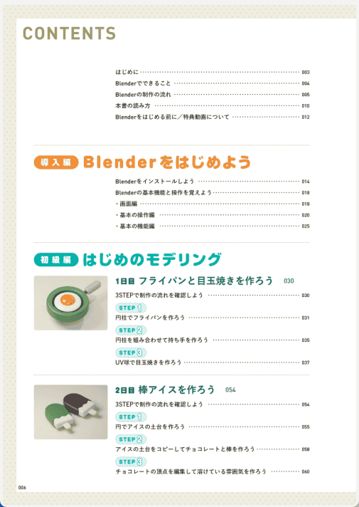 [已完成][近期下架]初学者10天学会Blender入门带动画[224P]